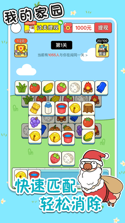 我的家园趣味消除游戏