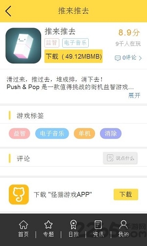 怪猫平台游戏中心