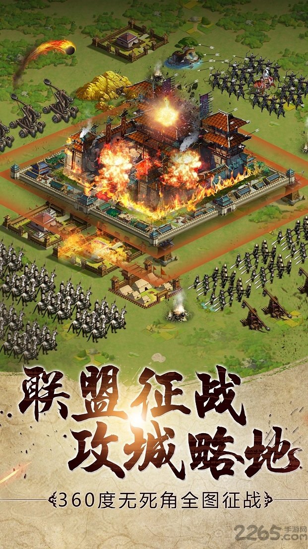 胡莱三国2手游360版