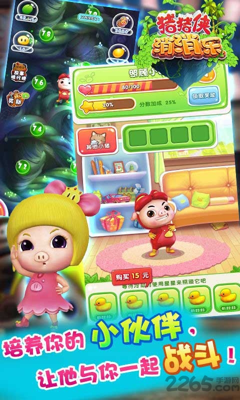 猪猪侠消消乐游戏