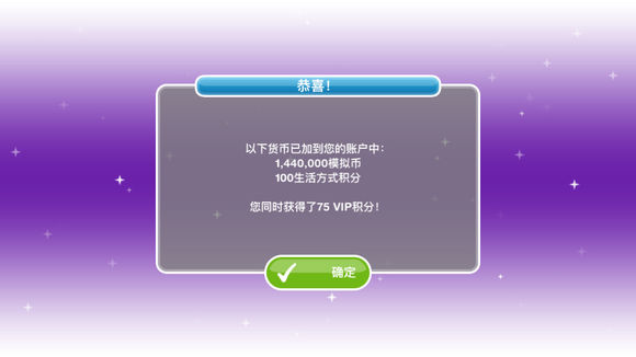 模拟人生vip最高破解版