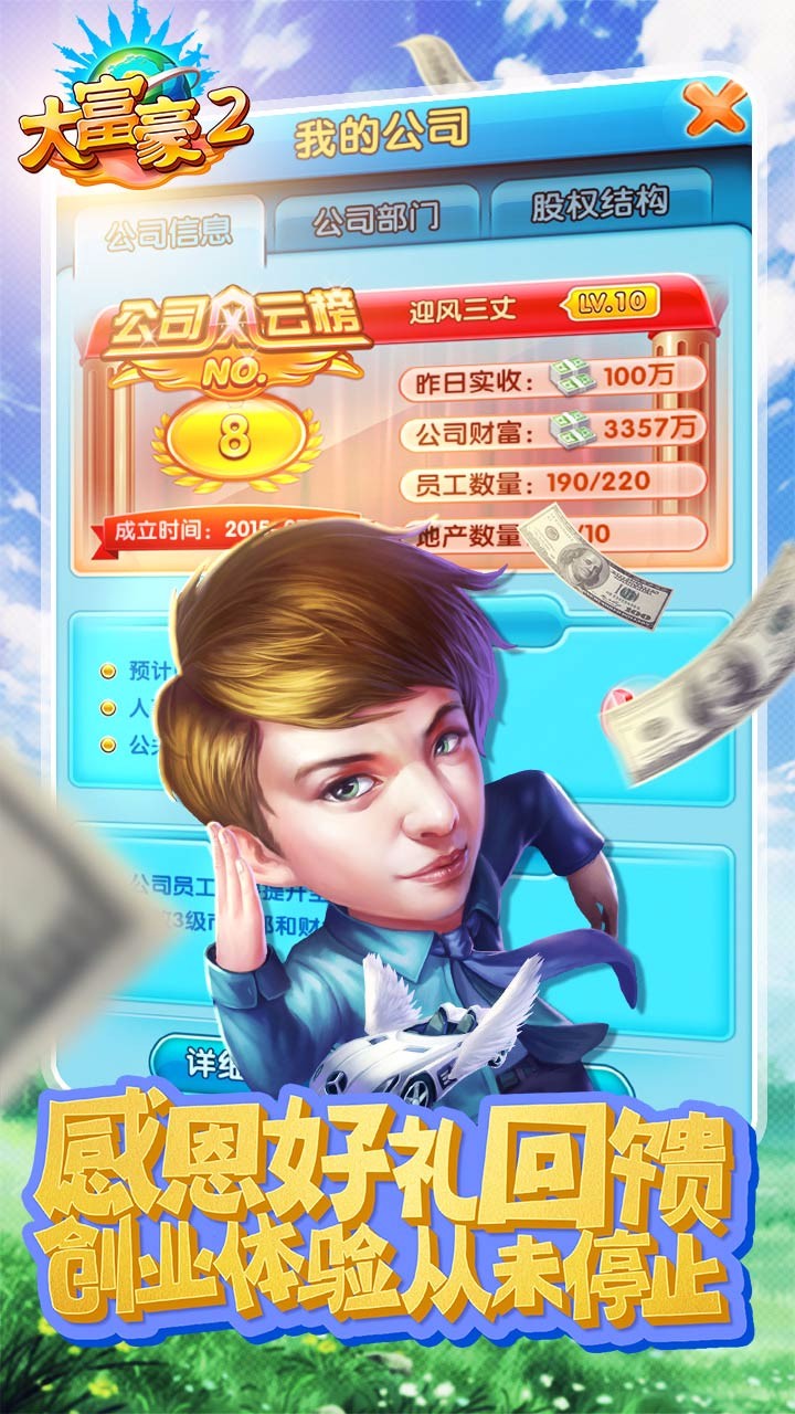 大富豪2官方版