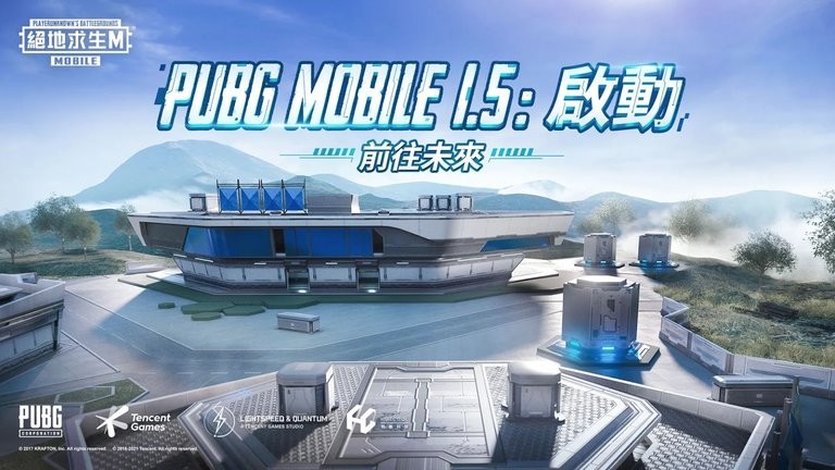 绝地求生台湾服(PUBG MOBILE)