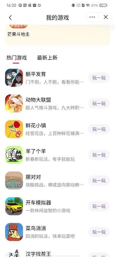 抖音小游戏中心app