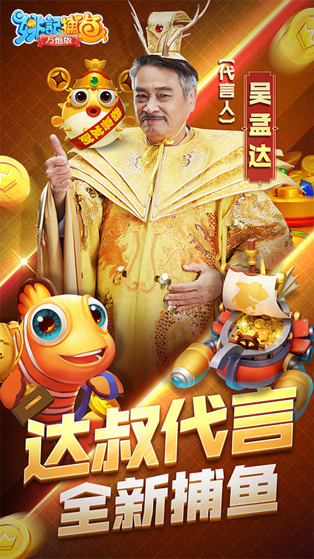 姚记捕鱼手机登录版