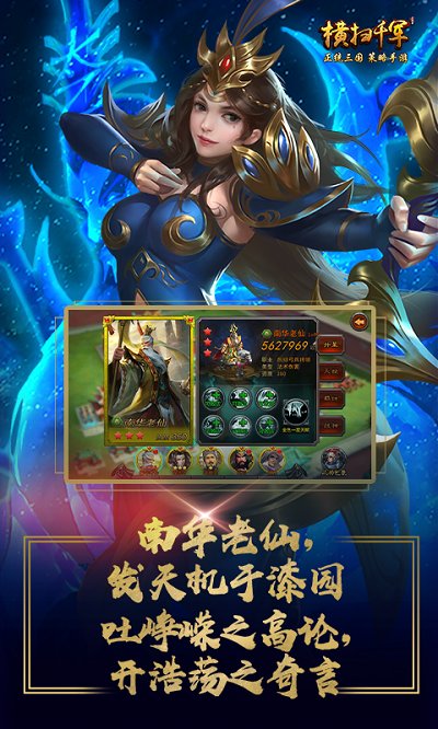横扫千军oppo版