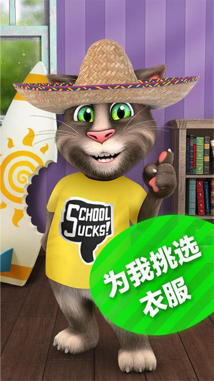 会说话的汤姆猫1原版