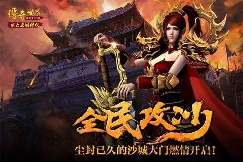 传奇世界之仗剑天涯商城版