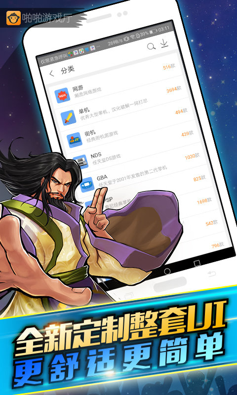 啪啪fc模拟器app