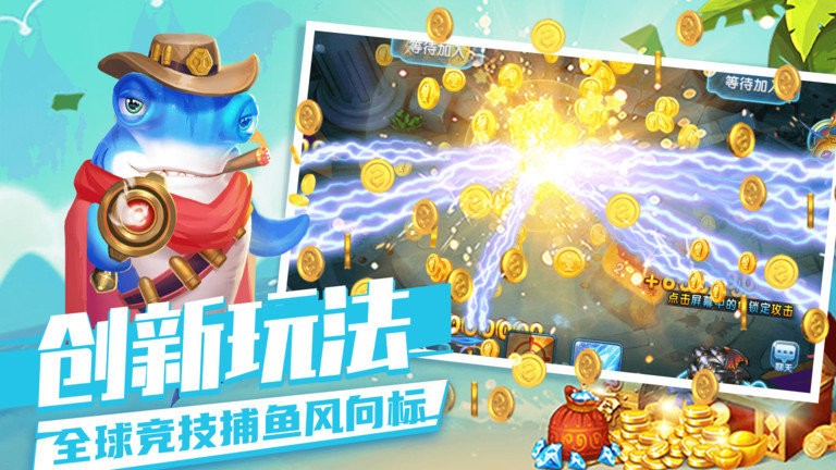 趣游捕鱼-街机千炮赢话费