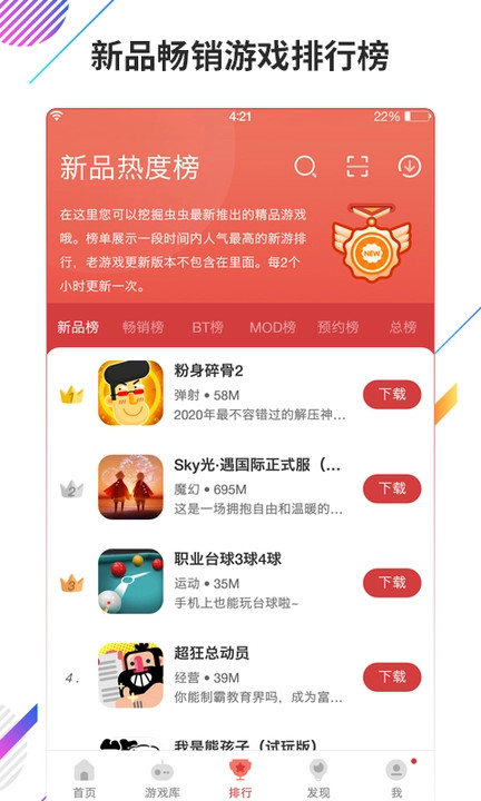 虫虫助手鸿蒙版