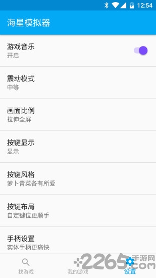 海星模拟器1.1.38破解版