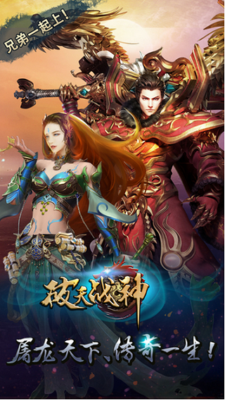 破天战神手游