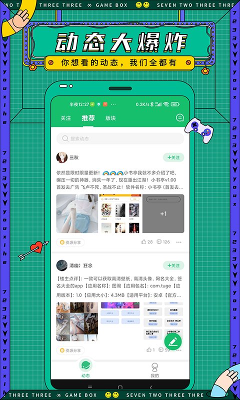 最笨游戏盒子修改版