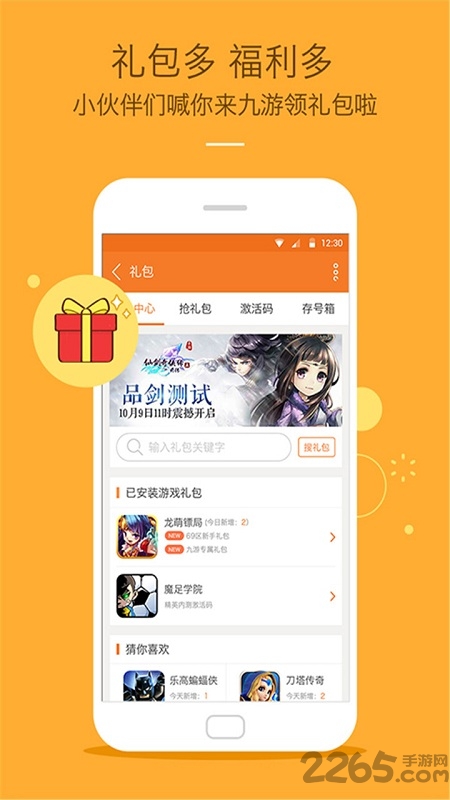九游游戏中心app官方版