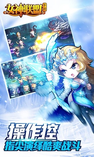 女神联盟手游