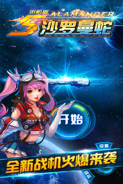沙罗曼蛇无敌版