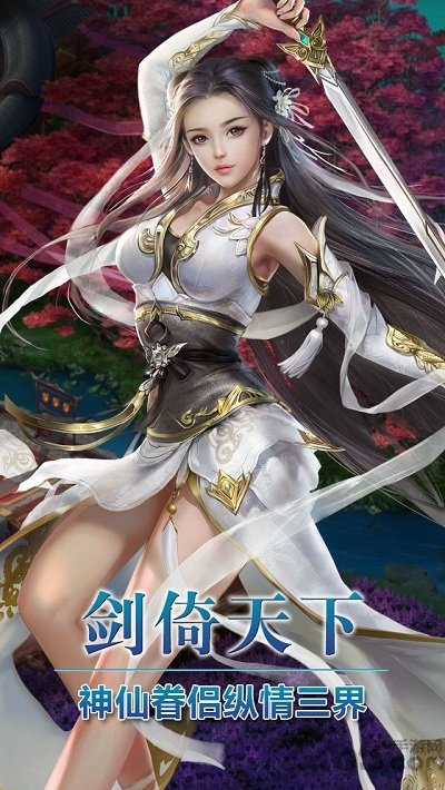 九九剑倚天下手游