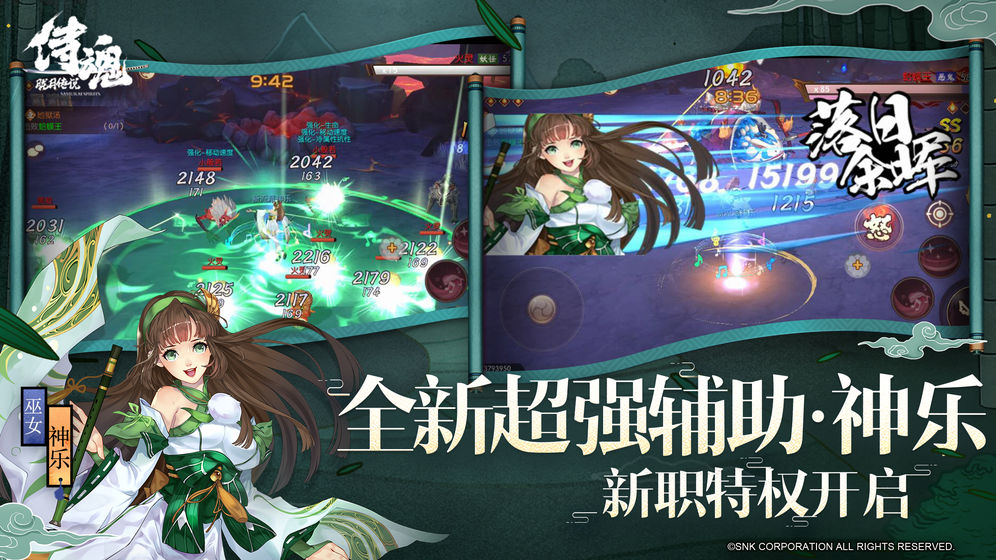 侍魂胧月传说taptap版
