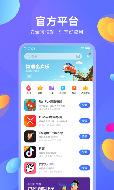 vivo应用商店2023最新版本(v-appstore)