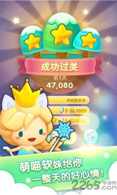 开心萌果消消乐游戏