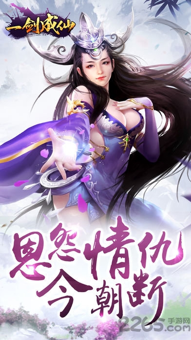 一剑成仙畅玩版手游