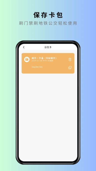 nfc卡片克隆软件