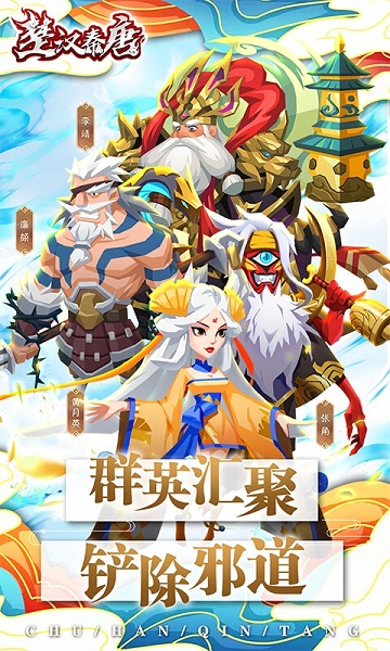楚汉秦唐taptap手游