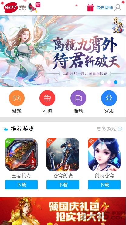9377破解游戏盒