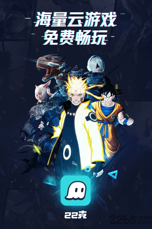 22克云游戏盒子