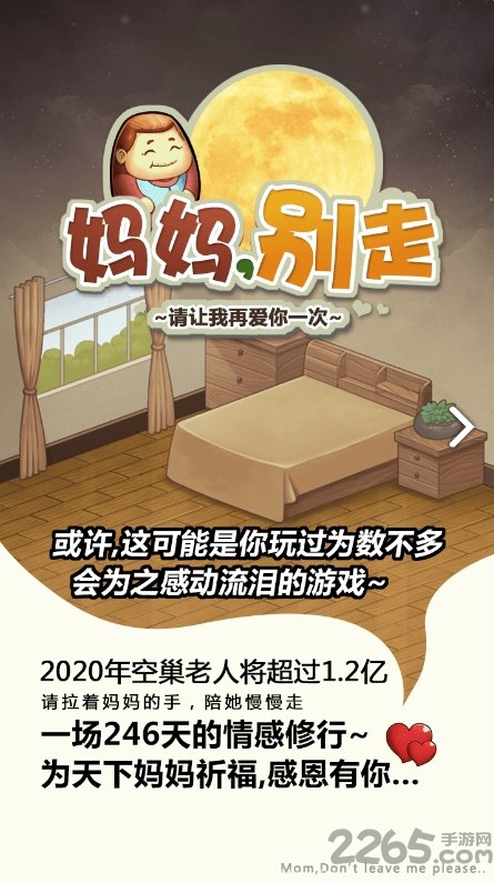 妈妈别走单机版