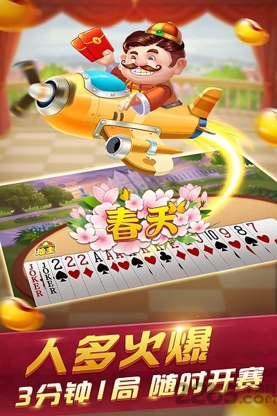 欢喜斗地主赢话费oppo版