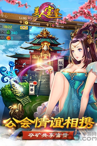 美人宝鉴手游