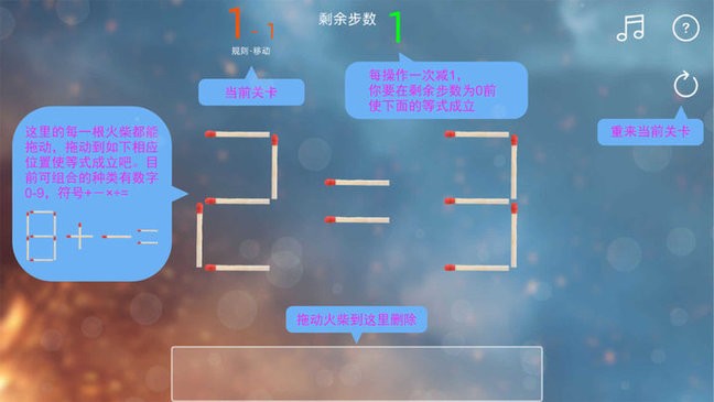 趣味火柴小游戏