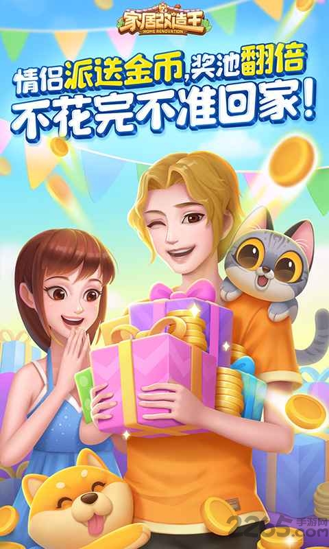 家居改造王vivo版