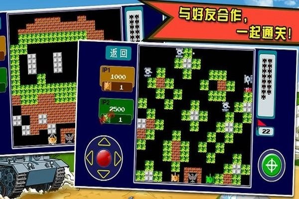 超级坦90克大战手机版