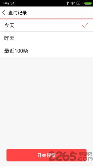 蓝牙开锁软件