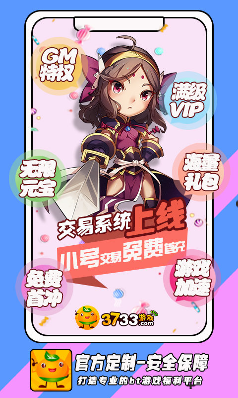 3733游戏盒子gm账号破解版