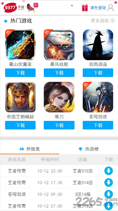 9377破解游戏盒