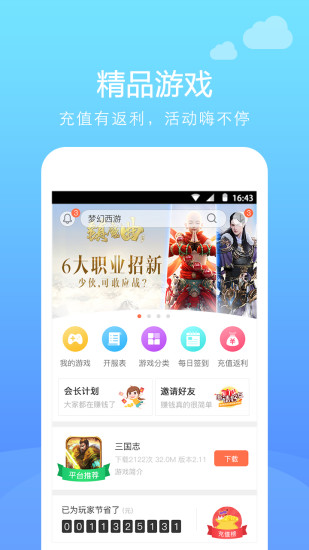 顺玩游戏平台app