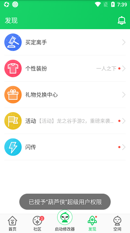 葫芦侠4楼破解版游戏修改器
