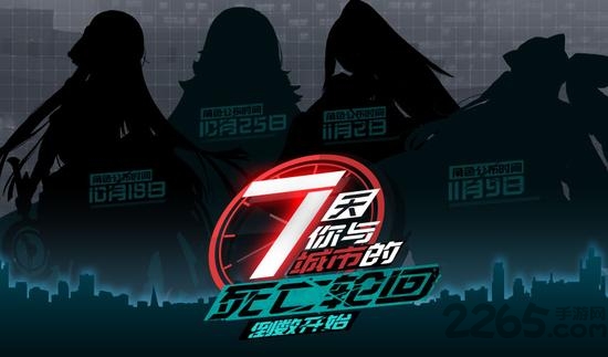 永远的7日之都taptap游戏