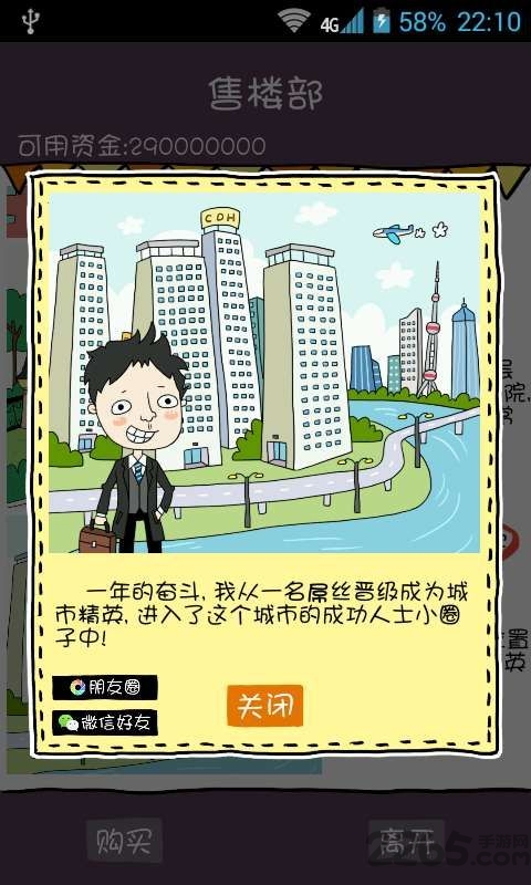 买房记破解版无限周期