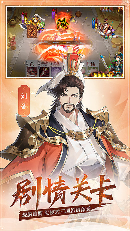怒焰三国杀vivo版