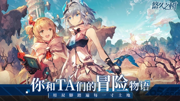 悠久之树体验服