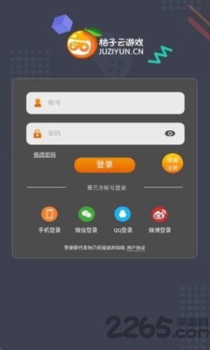 桔子云游戏app