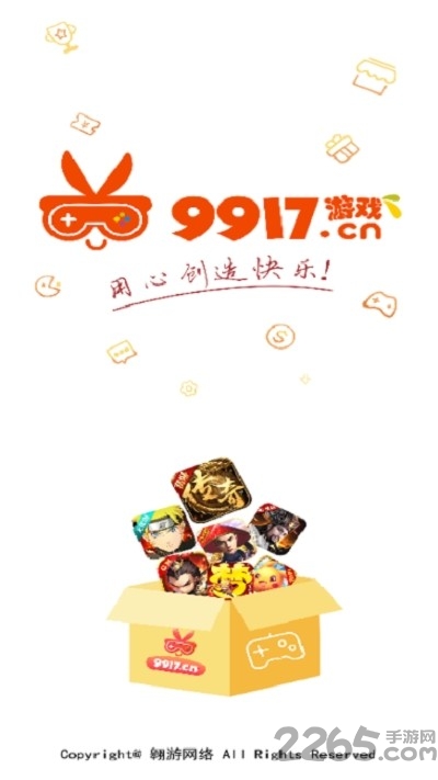 9917手游盒子