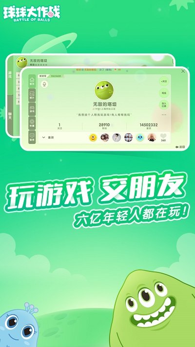 球球大作战精简版