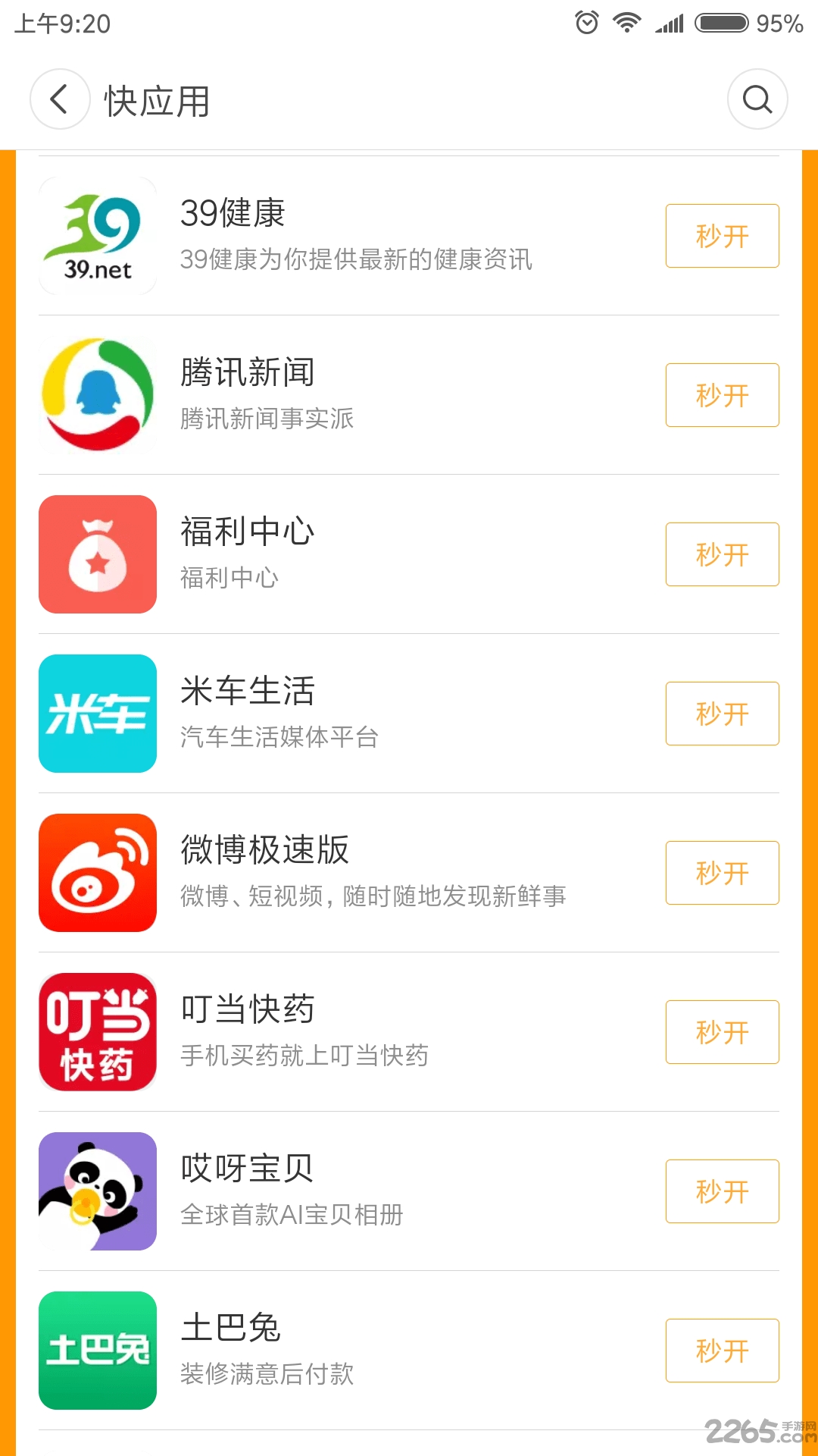 一加应用商店