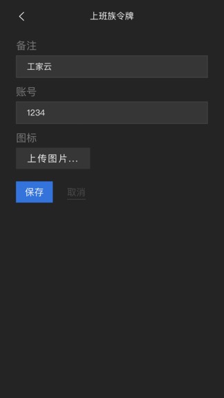 上班族令牌软件
